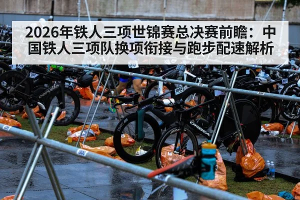 triathlon transition zone