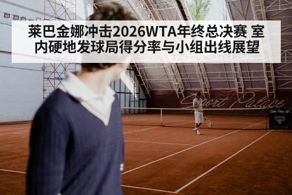 indoor tennis hard court serve